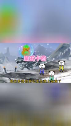 炮轰男爵