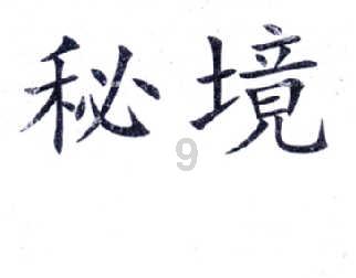 救援优秀的男孩